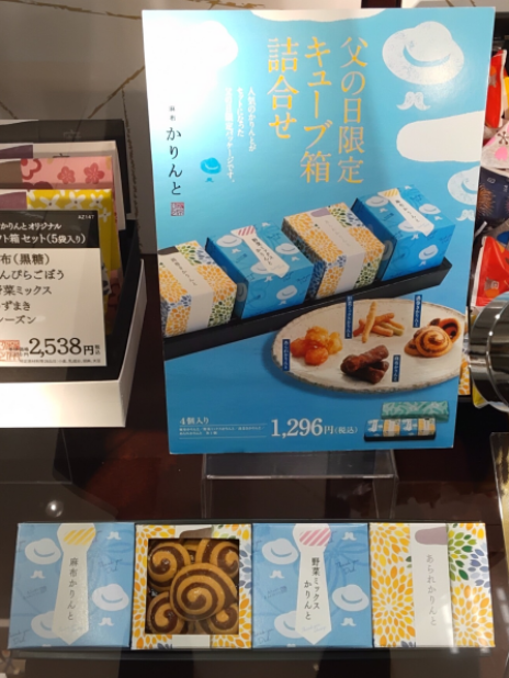 麻布かりんと