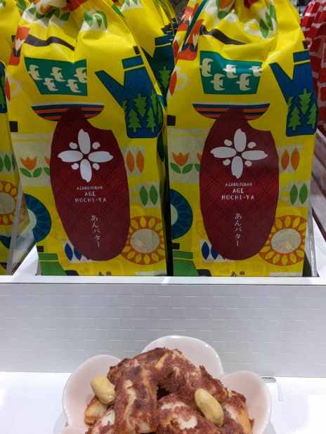 麻布十番あげもち屋