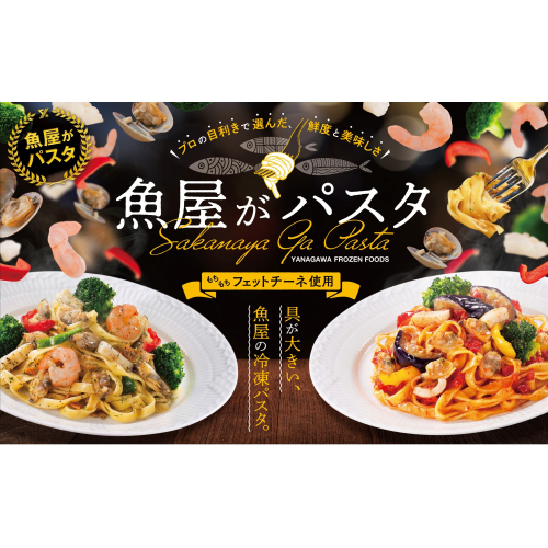 海鮮タップリ🦐「魚屋がパスタ」シリーズ🍝３月１・２日試食販売