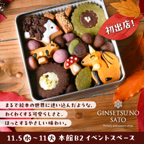 初出店！！【銀雪の里 GINSETSUNOSATO】