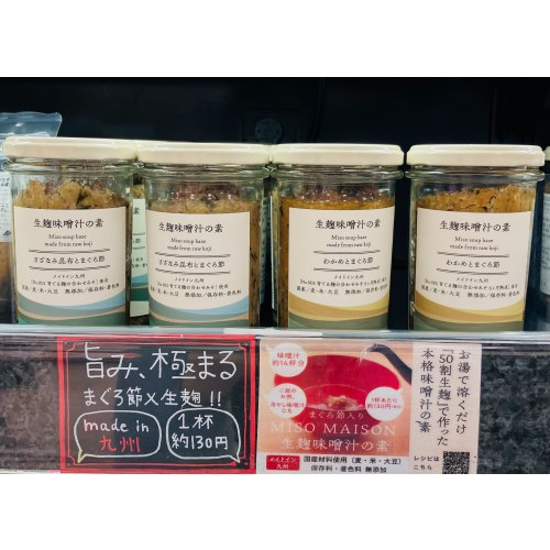 ５月１３日（水）・１６日（土）【MISO　MAISON】生麹味噌汁の素試食販売