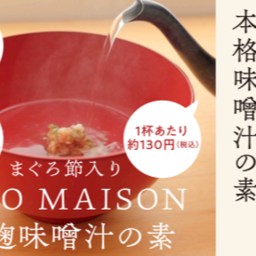 【MISO　MAISON】ミソ　メゾン　１２月１９日試食販売