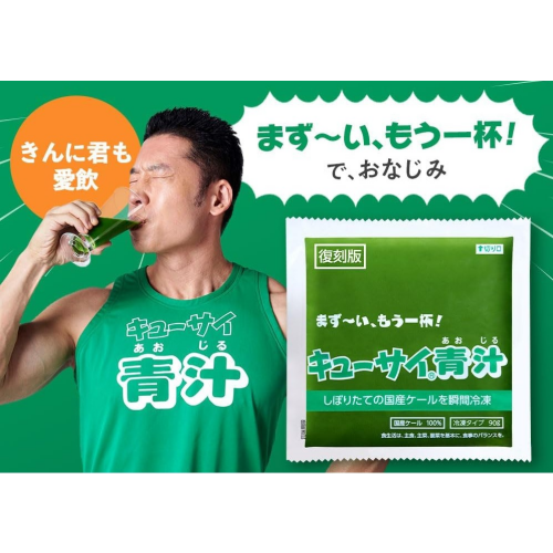 まず～い、もう一杯　キューサイ青汁🍃　８月２８～３０日試飲会