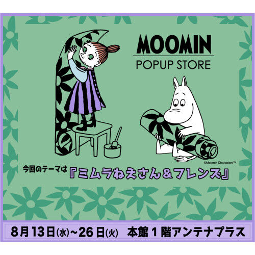 昨年大好評！今年もMOOMIN POPUP STOREがやってくる♪