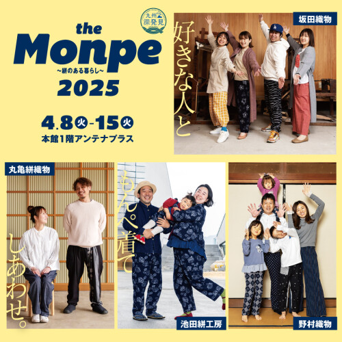 『THE　MONPE　～絣のある暮らし～』vol.4