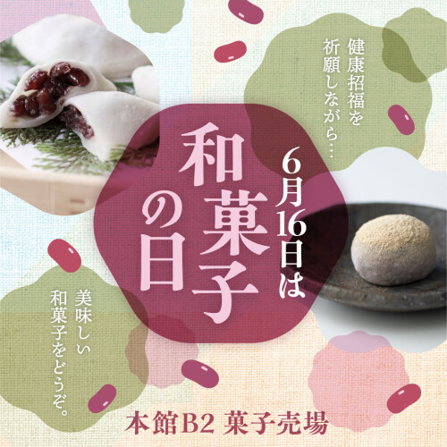 和菓子の日