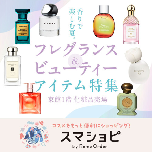 香りで楽しむ夏。フレグランス＆ビューティーアイテム特集