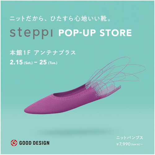 『steppi（ステッピ）』POP-UP STORE　オープン！