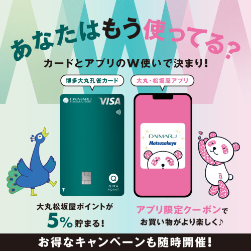 ＼あなたはもう使ってる？／博多大丸孔雀カード＆大丸・松坂屋アプリでおトク ✨