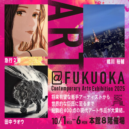 ART@FUKUOKA 2025