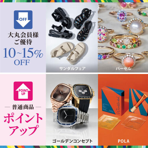 140ブランド以上ご優待！限定品も登場✨