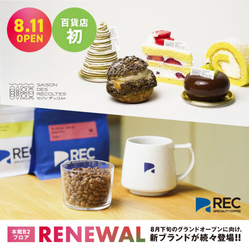 【百貨店初】REC COFFEE☕セゾン・デ・レコルト｜8月11日（火）グランドオープン