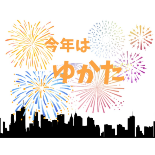 涼しいゆかた
