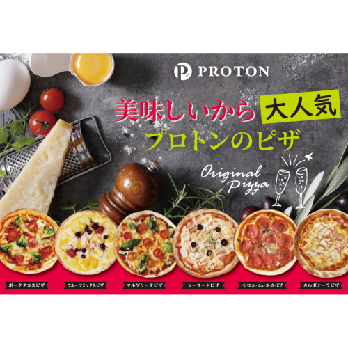 美味しいから大人気🍕プロトンの冷凍ピザよりどりセール🍕