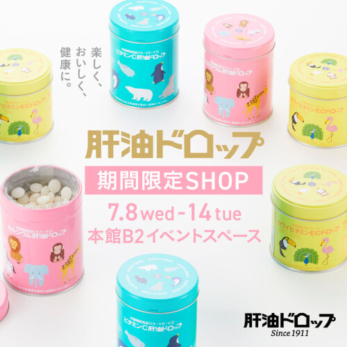 こどもから大人まで美味しく健康に！【肝油ドロップ】POP UP
