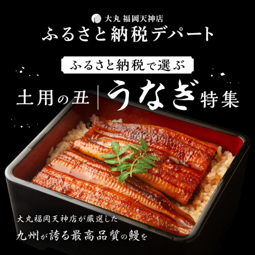 「土用の丑」うなぎ特集
