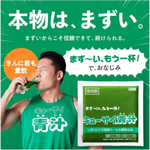 ６月４日（水）～６日（金）　キューサイ青汁試食販売🥤