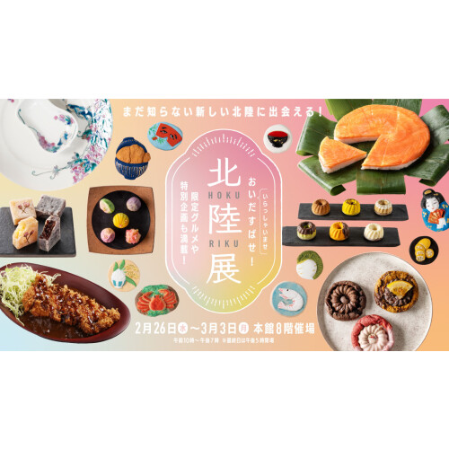 おいだすばせ！北陸展 　強くたくましく生きるねこ！金沢生まれ にゃんこトラのお菓子