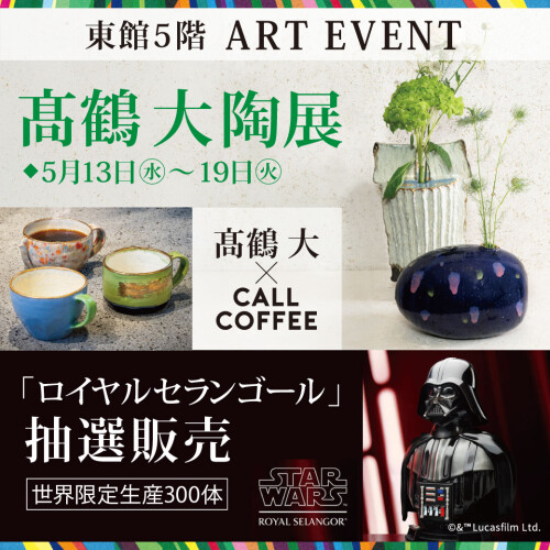 【東館エルガーラ5階 ART EVENT】初夏の天神孔雀祭