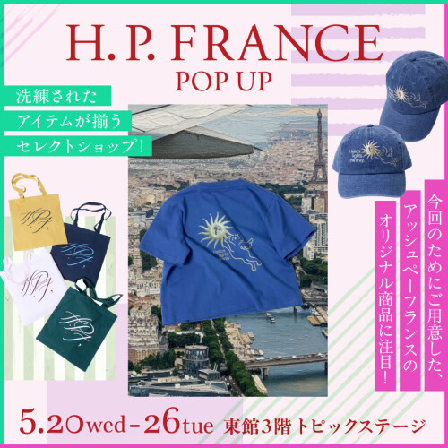 【アッシュ・ぺー・フランス】POP UP ≪SUMMER　MARKET ≫