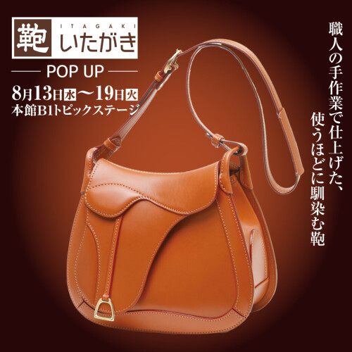 鞄いたがき　POP UP SHOP