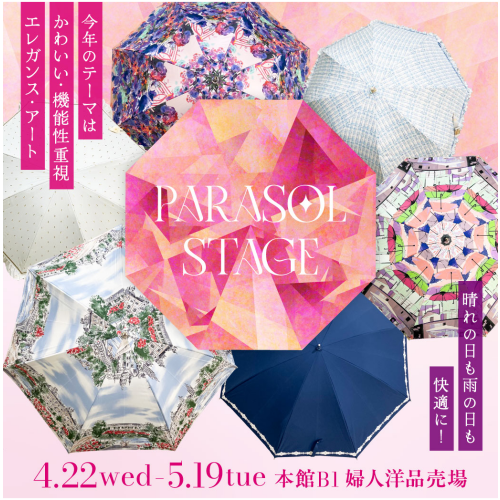 晴れの日も雨の日も快適に！【パラソルステージ】