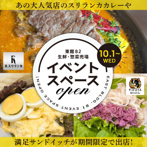🍛10月1日から期間限定ショップOPEN🥪