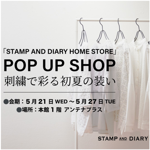 STAMPS AND DIARY HOME STORE  POP UP SHOP 　 ～刺繡で彩る初夏の装い～