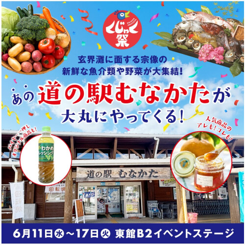 🐟道の駅むなかた🥬　がやってくる🎵