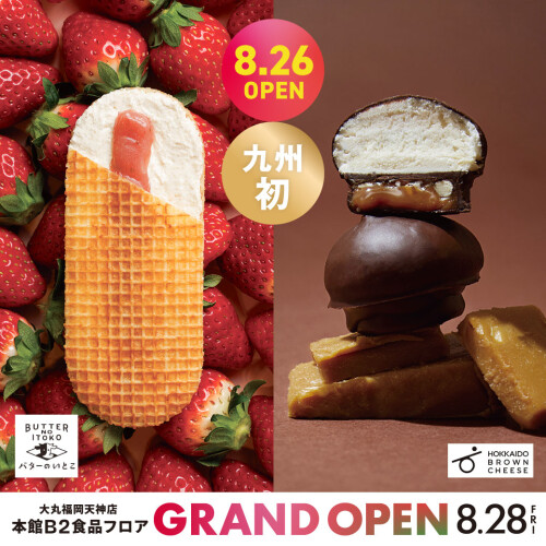 8月26日(水) OPEN｜【九州初】バターのいとこ・北海道ブラウンチーズ