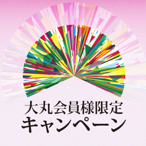 孔雀祭【大丸会員様限定キャンペーン】