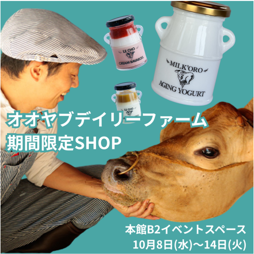 オオヤブデイリーファーム-次の世代を育むために、わが家のミルクにできること🐄-