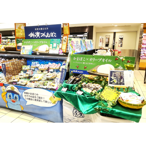 かまぼこのある暮らし　小田原「鈴廣かまぼこ」フェア