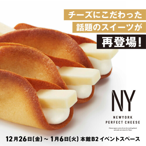 ニューヨークパーフェクトチーズ　再登場！！