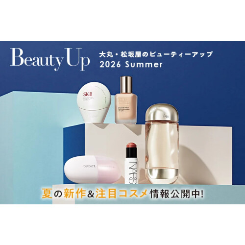⛱️💄大丸・松坂屋のビューティーアップ 2026 Summer💄⛱️