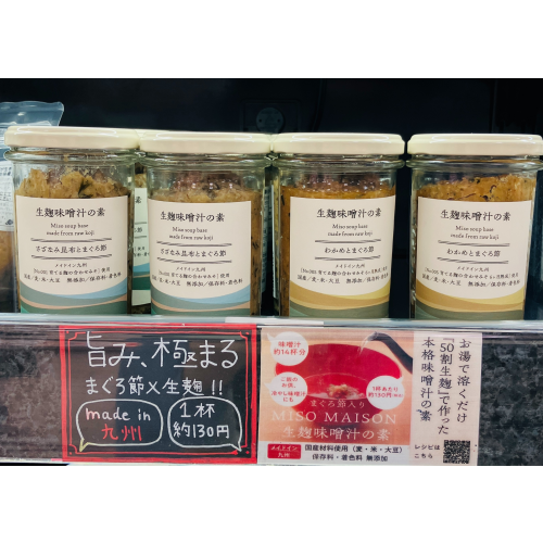 “生”の麹にこだわってます！　８月２６日試食販売【MISO　MAISON　ミソ　メゾン】生麹味噌汁の素　