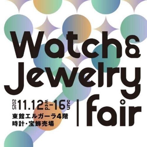 【予告】Watch＆Jewelry fair 2025