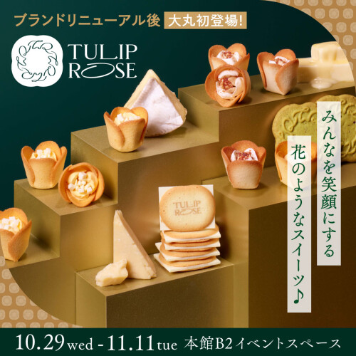 【TOKYOチューリップローズ】ブランドリニューアル後、初登場。