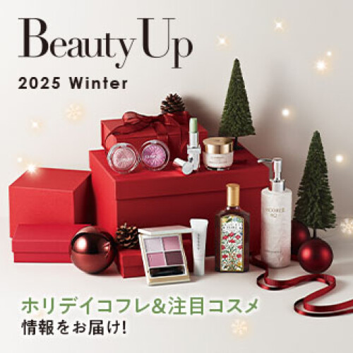 待ちに待ったホリデイシーズン到来♪この冬だけのホリデイコフレや限定アイテム、おトクなキャンペーン情報もお見逃しなく！｜大丸・松坂屋 冬のBeauty Up