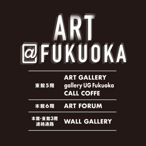 ART＠FUKUOKA
