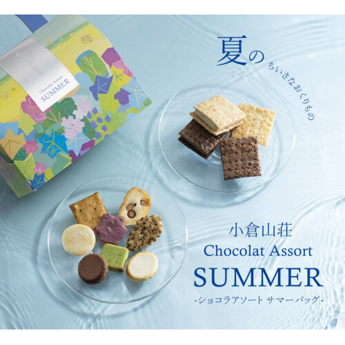 【小倉山荘】夏のひとときを彩る ショコラアソートが新登場！！