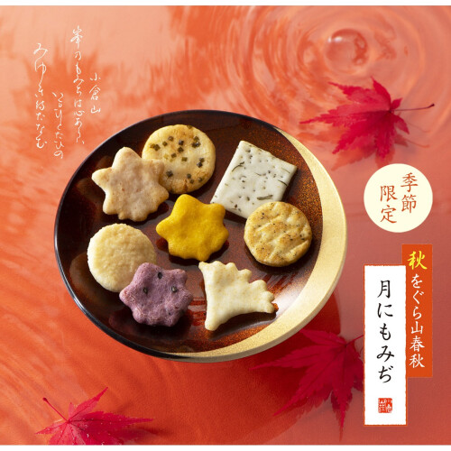 【小倉山荘】当店いちばん人気の銘菓が秋バージョンで登場！