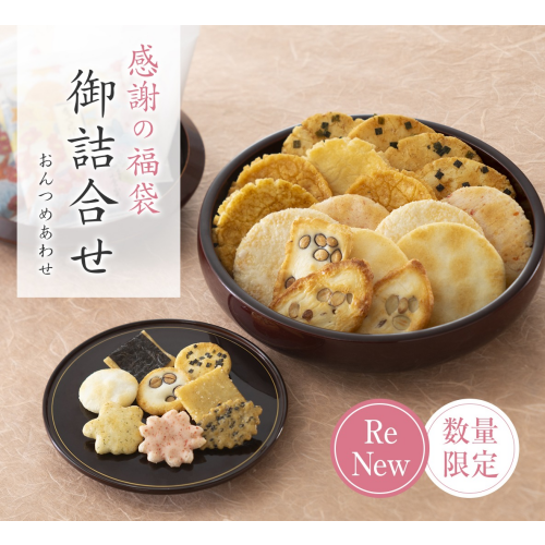 【小倉山荘】【6/18～24】くじゃく祭 天神出店50周年『御詰合せ』数量限定販売！　