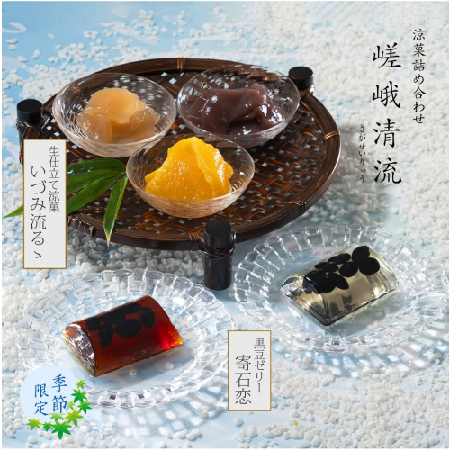 【小倉山荘】涼やかな夏をお届けします！