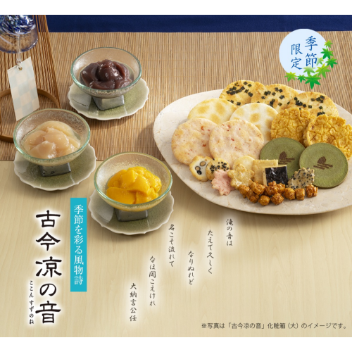 【小倉山荘】おすすめの夏の贈り物のご紹介です
