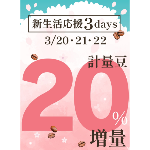 【UCC】新生活は美味しいコーヒーで迎えよう🌸