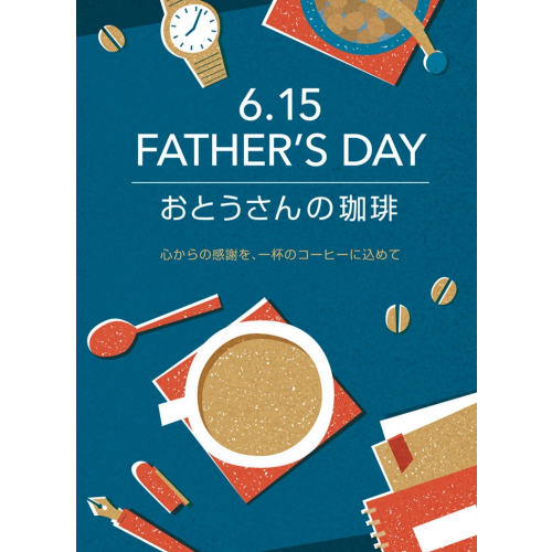 父の日においしい珈琲を贈ろう👨🏻☕