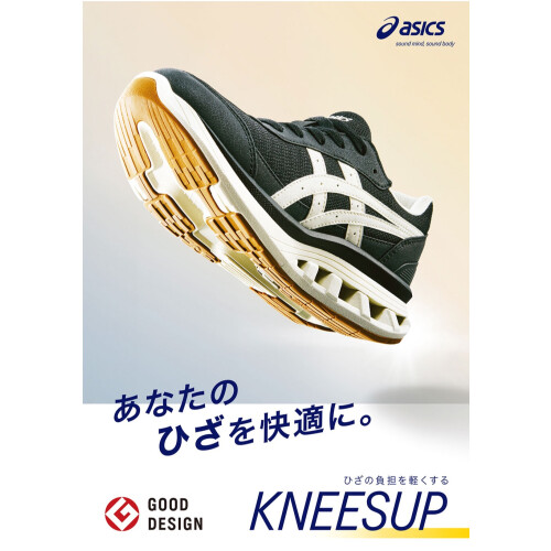 あなたのひざを快適に。