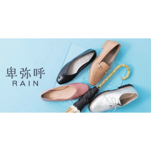 卑弥呼のレインシューズ特集☂️