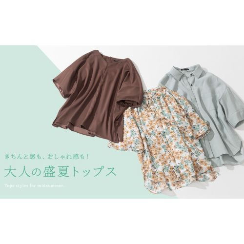 猛暑を乗り気る涼しげコーデ